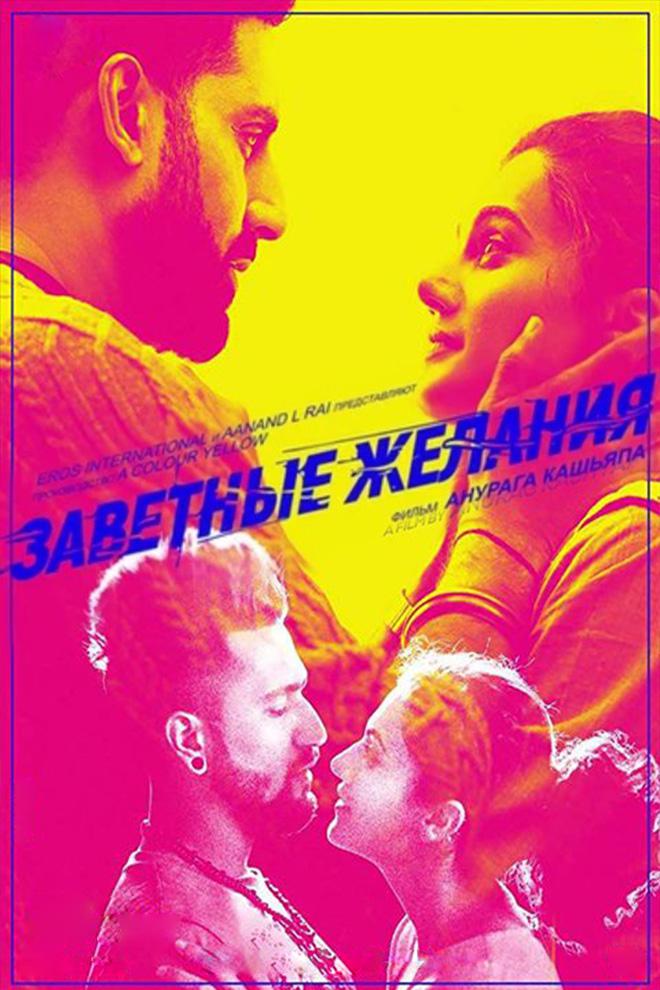 Заветные желания