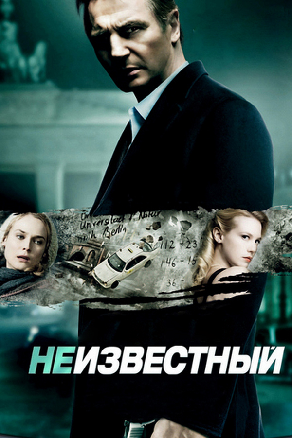 Неизвестный
