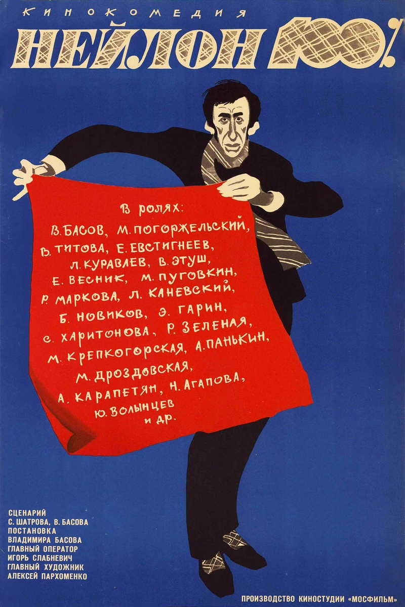 Нейлон 100%