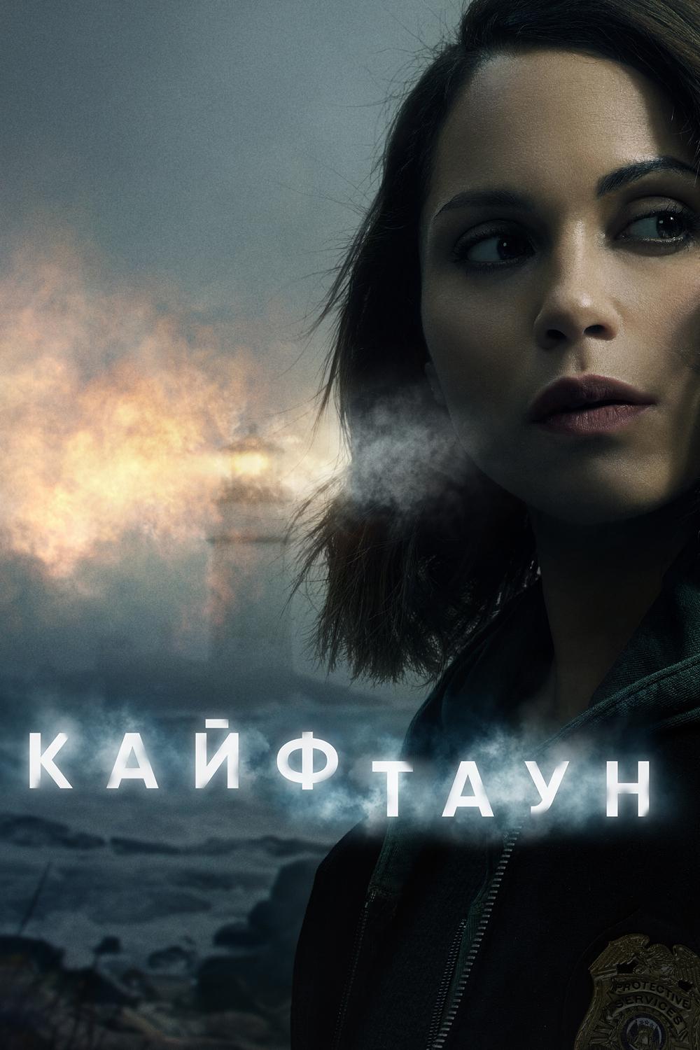 Кайфтаун