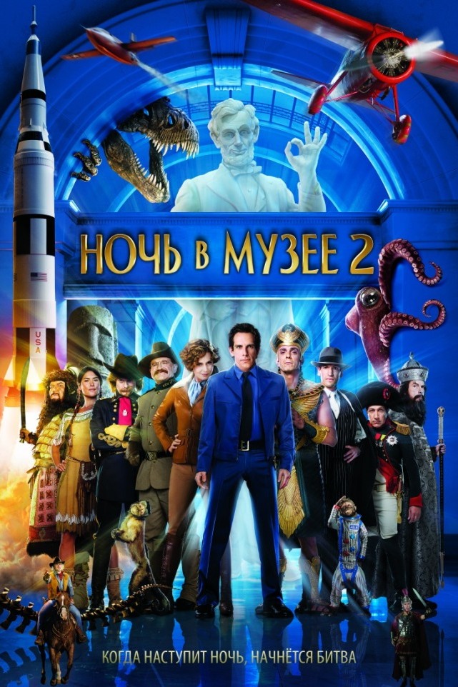 Ночь в музее 2