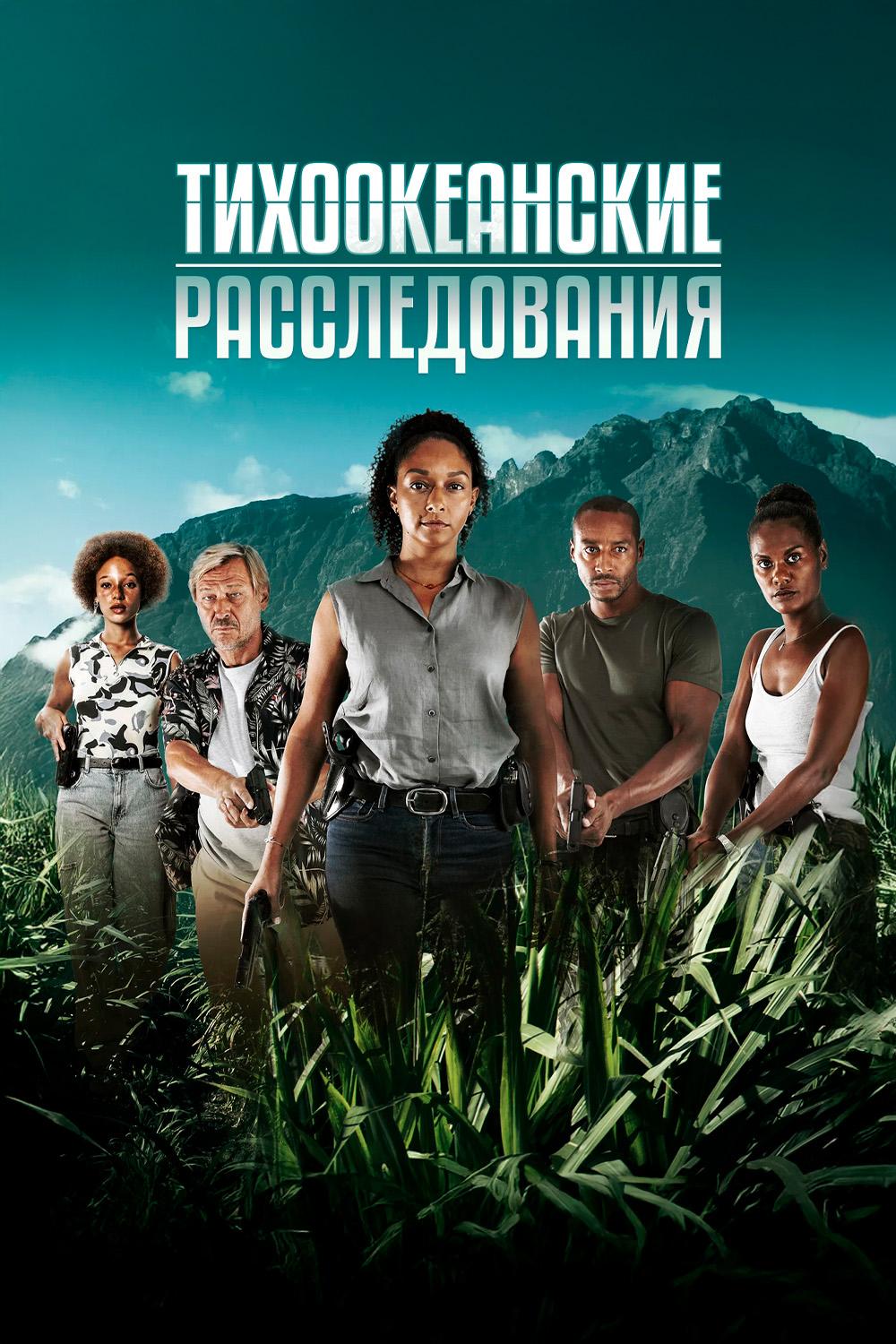 OPJ Pacifique Sud