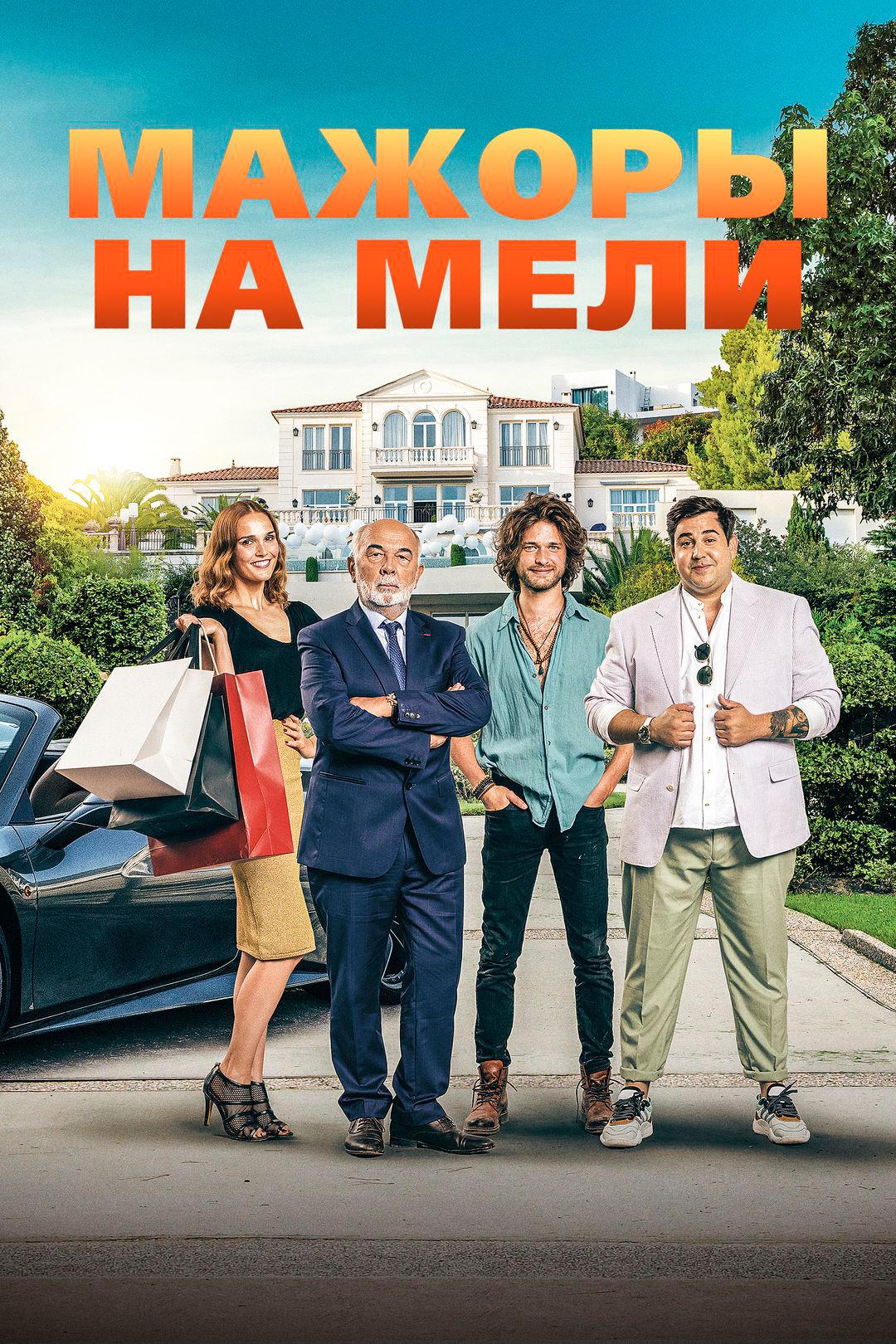 Холоп по-французски