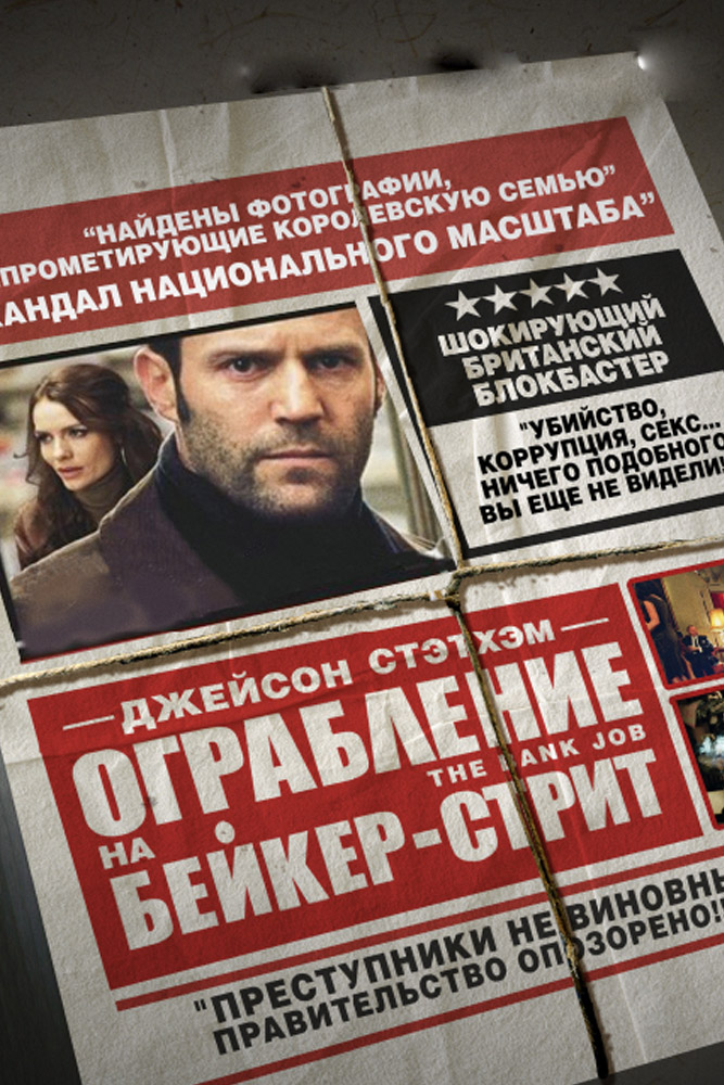 Ограбление на Бейкер-стрит