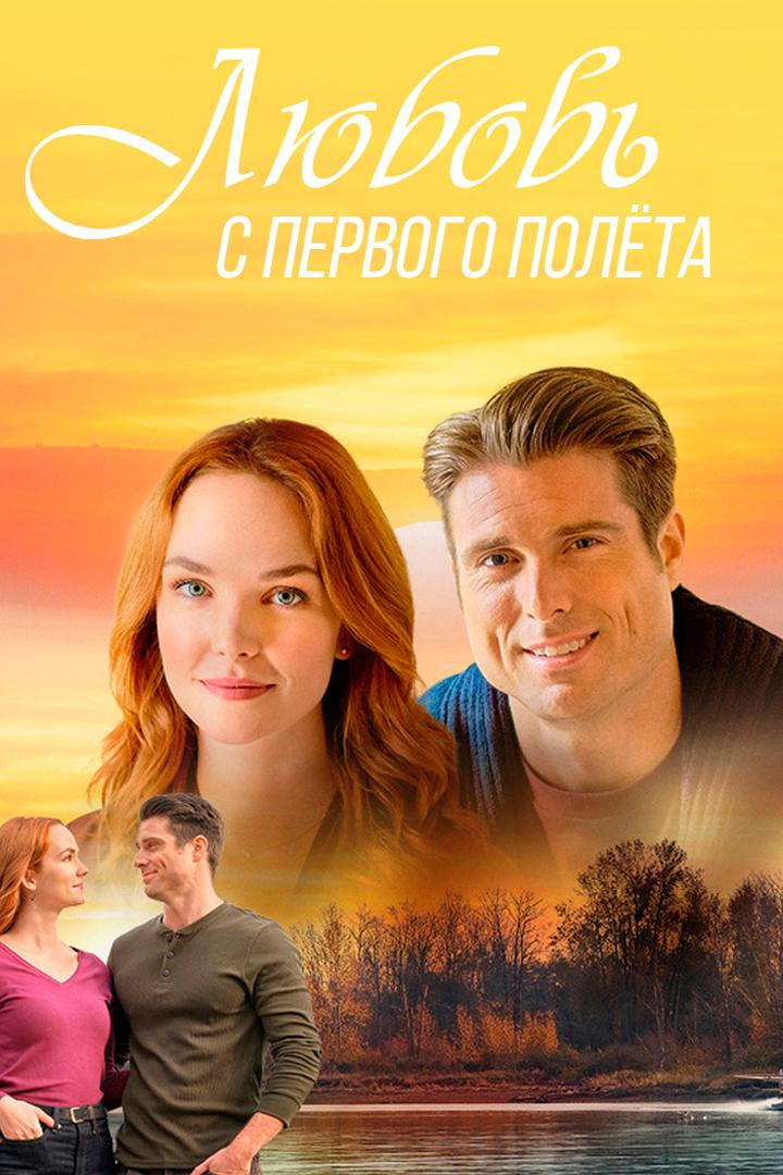 Любовь на Харбор-Айленде