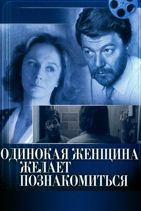 Одинокая женщина желает познакомиться