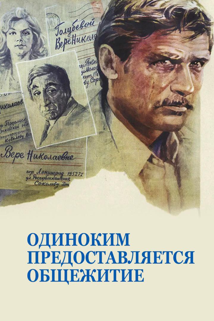 Одиноким предоставляется общежитие