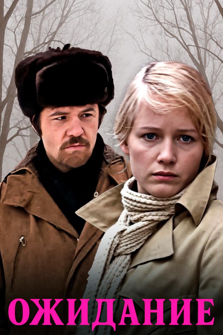Ожидание