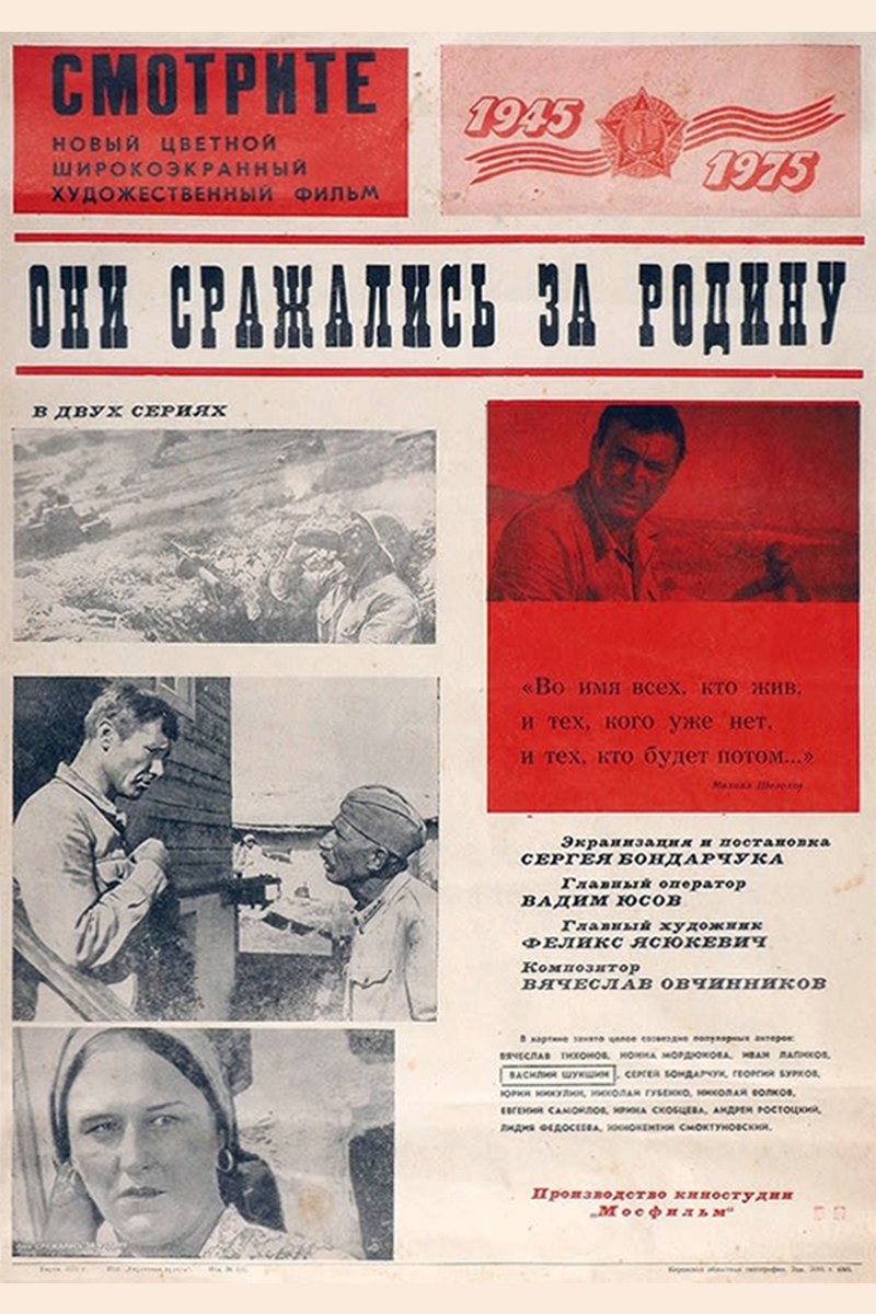 Они сражались за Родину