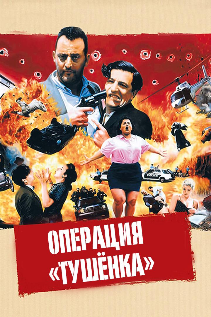 Операция "Тушёнка"