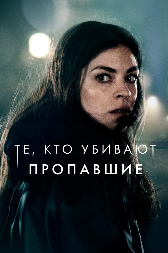 Те, кто убивают