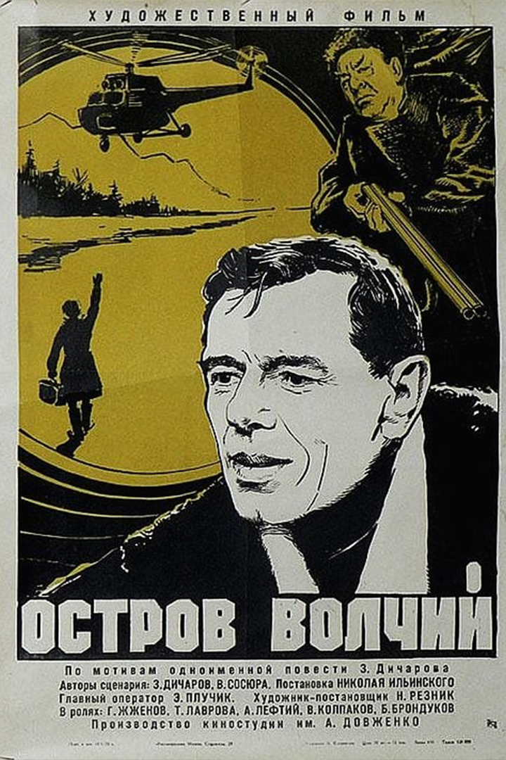 Остров Волчий