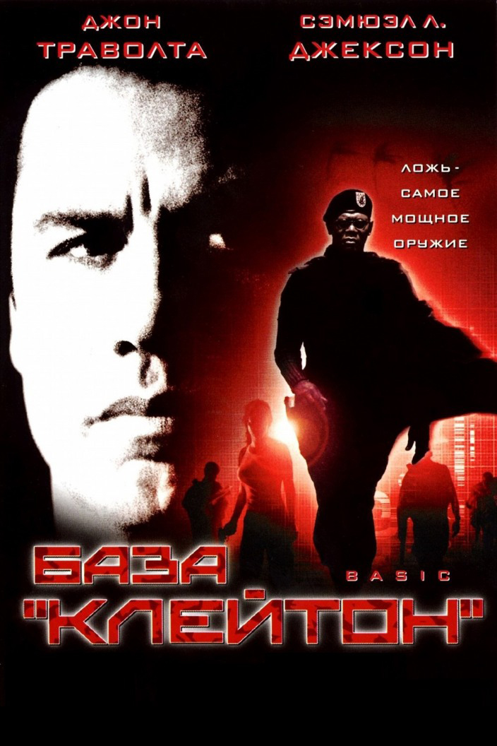 База "Клейтон"