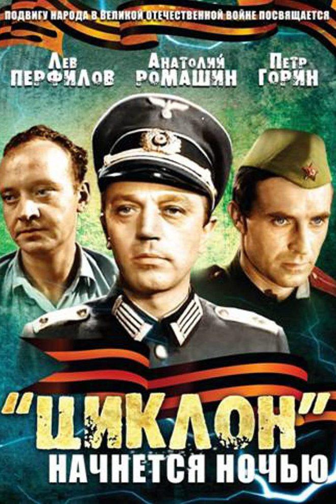 "Циклон" начнётся ночью