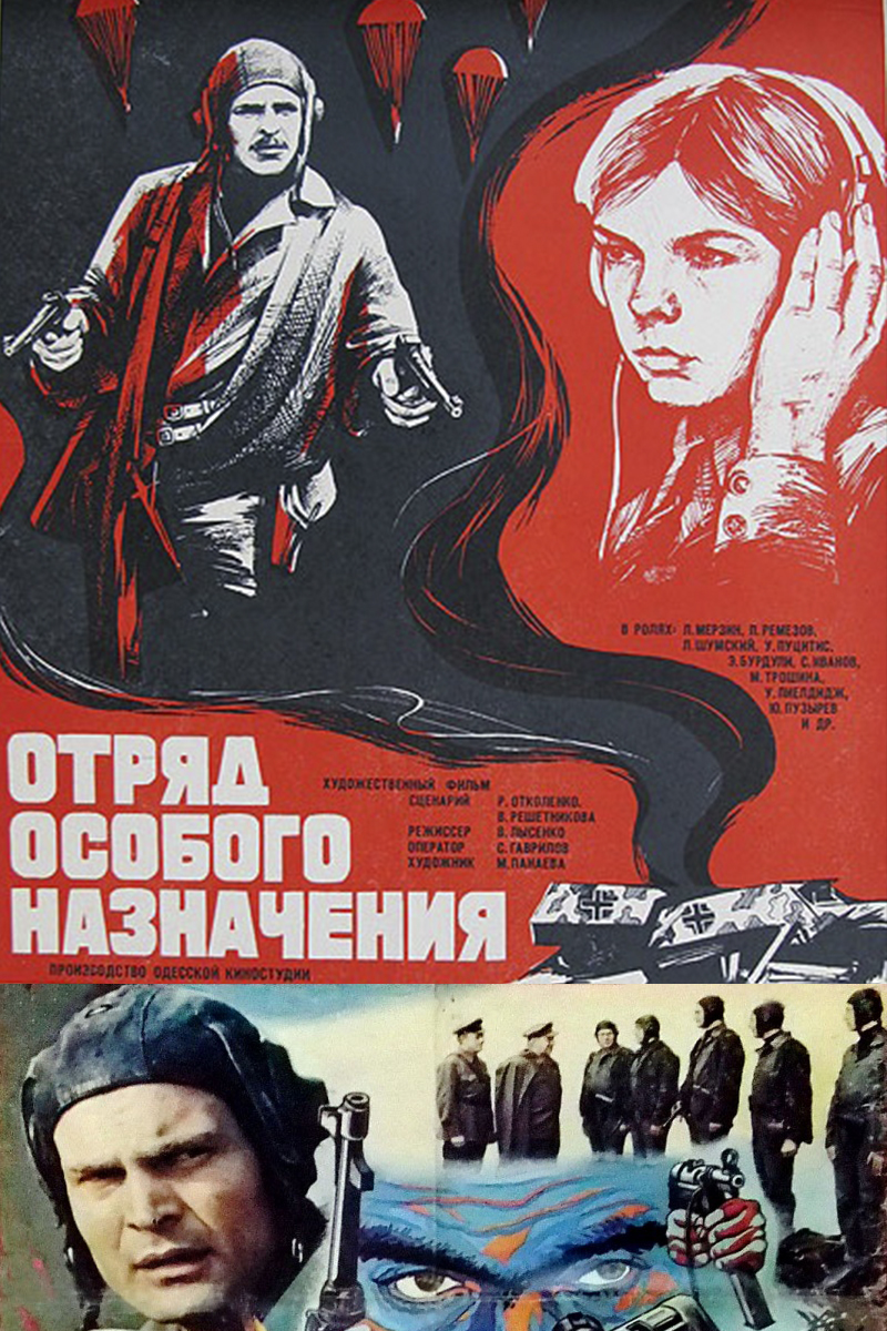 Отряд особого назначения