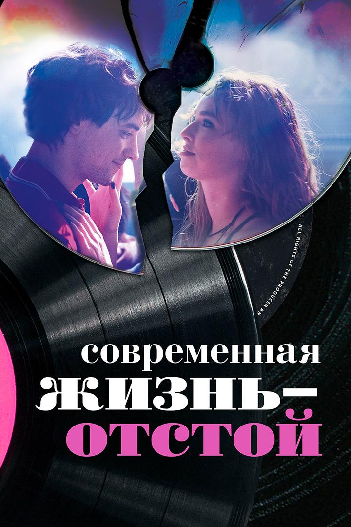 Современная жизнь - отстой