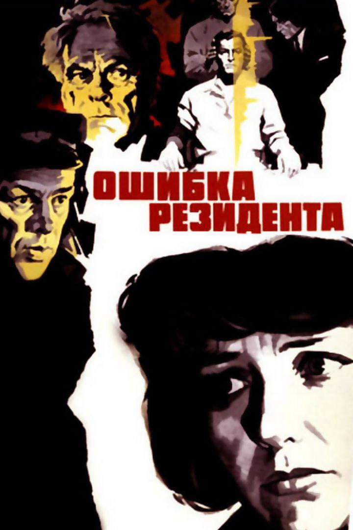 Ошибка резидента