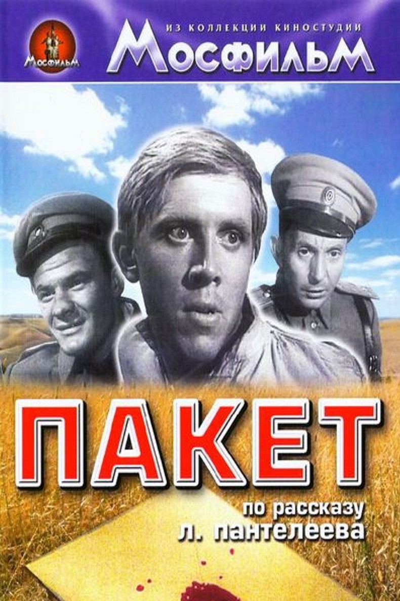 Пакет