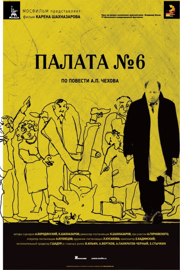 Палата № 6