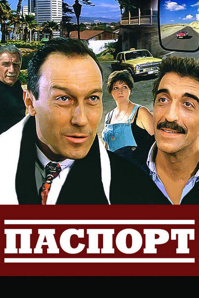 Паспорт