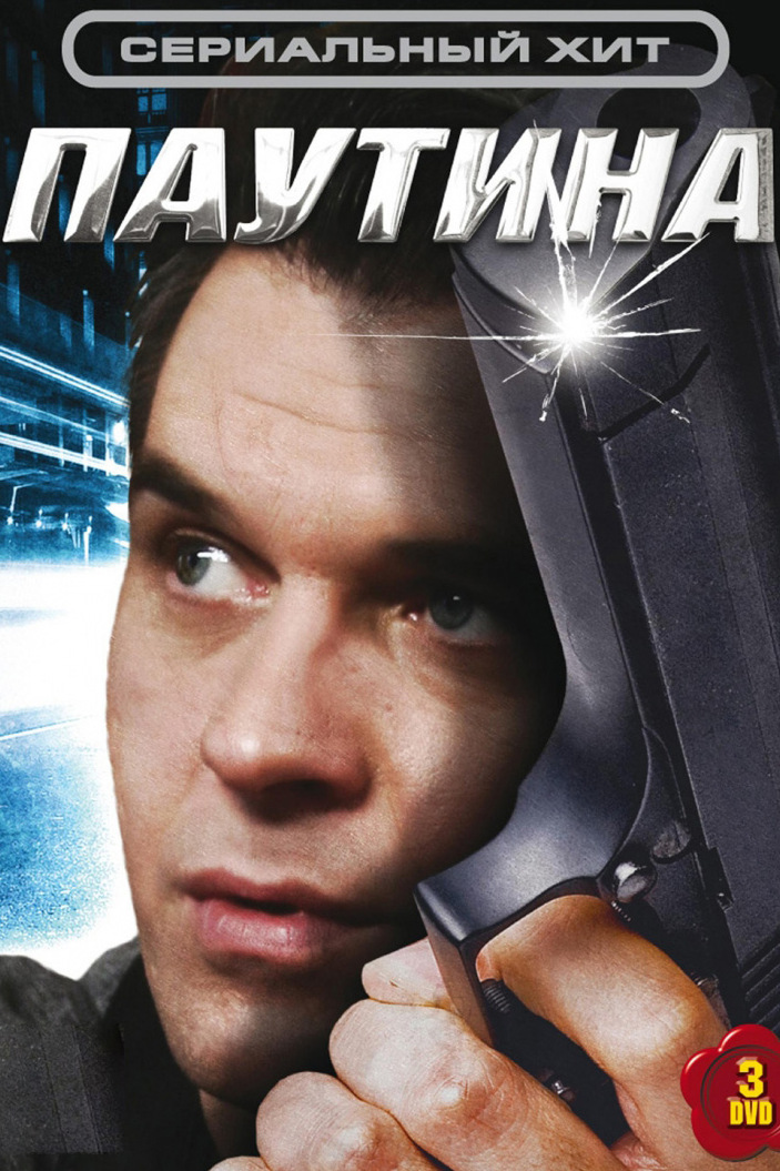 Паутина