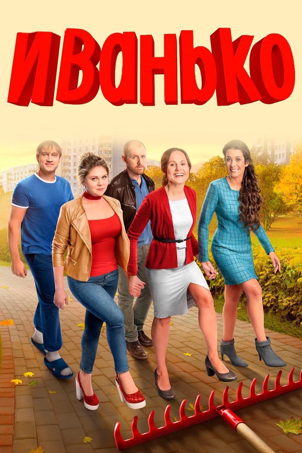 Иванько