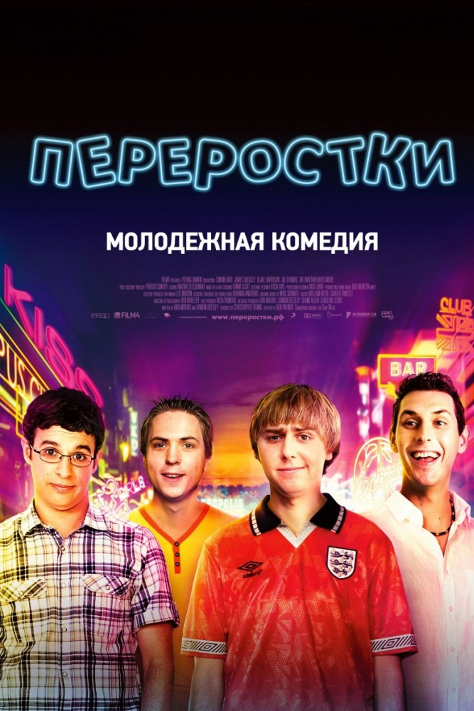 Переростки