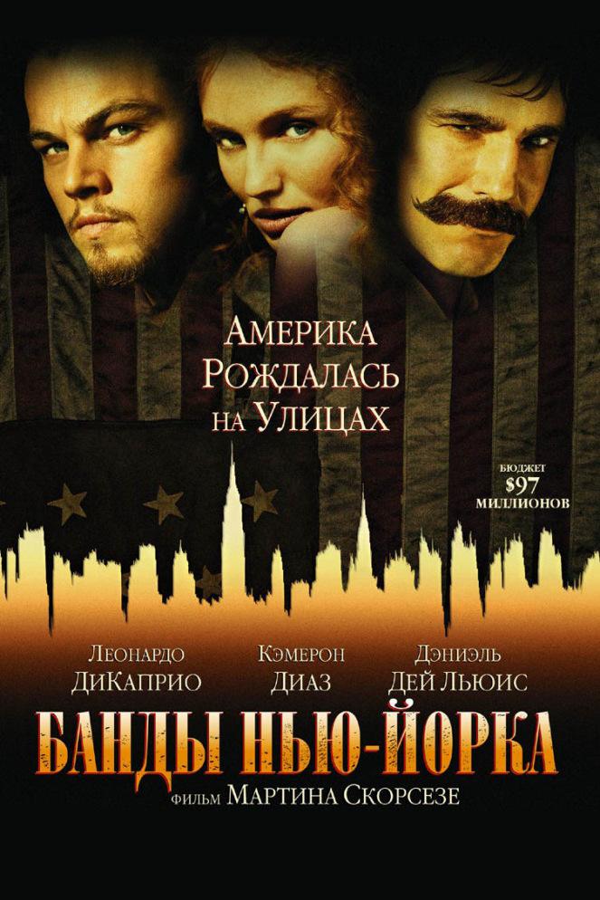 Банды Нью-Йорка