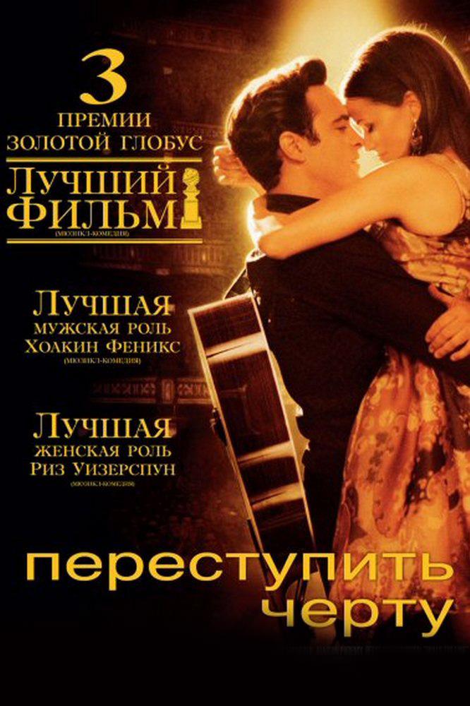 Переступить черту