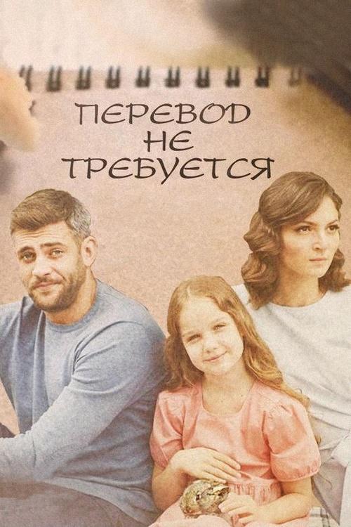 Перевод не требуется