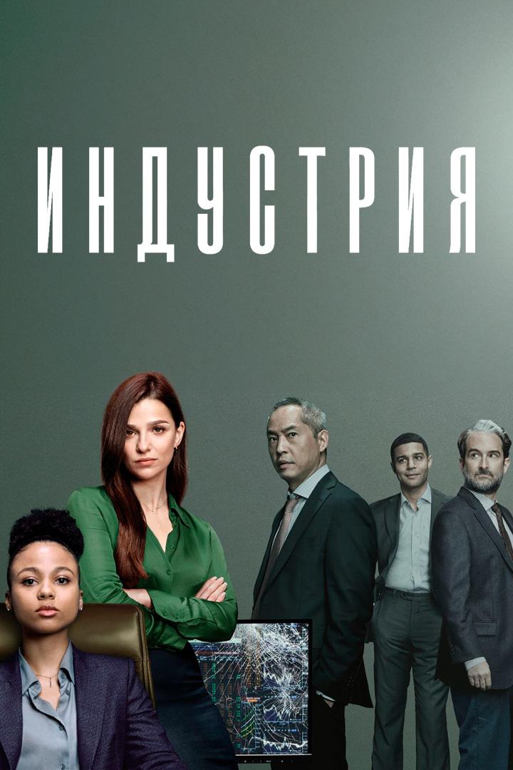 Индустрия