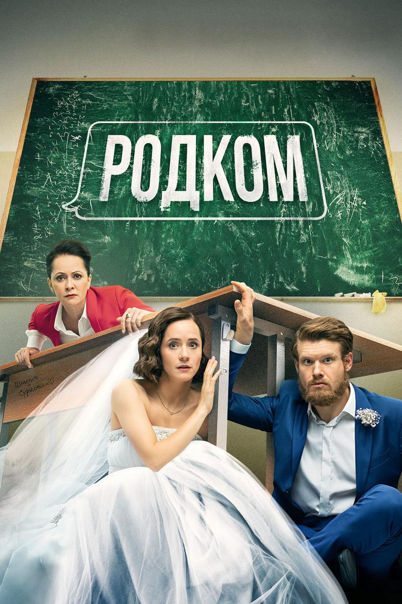 Родком
