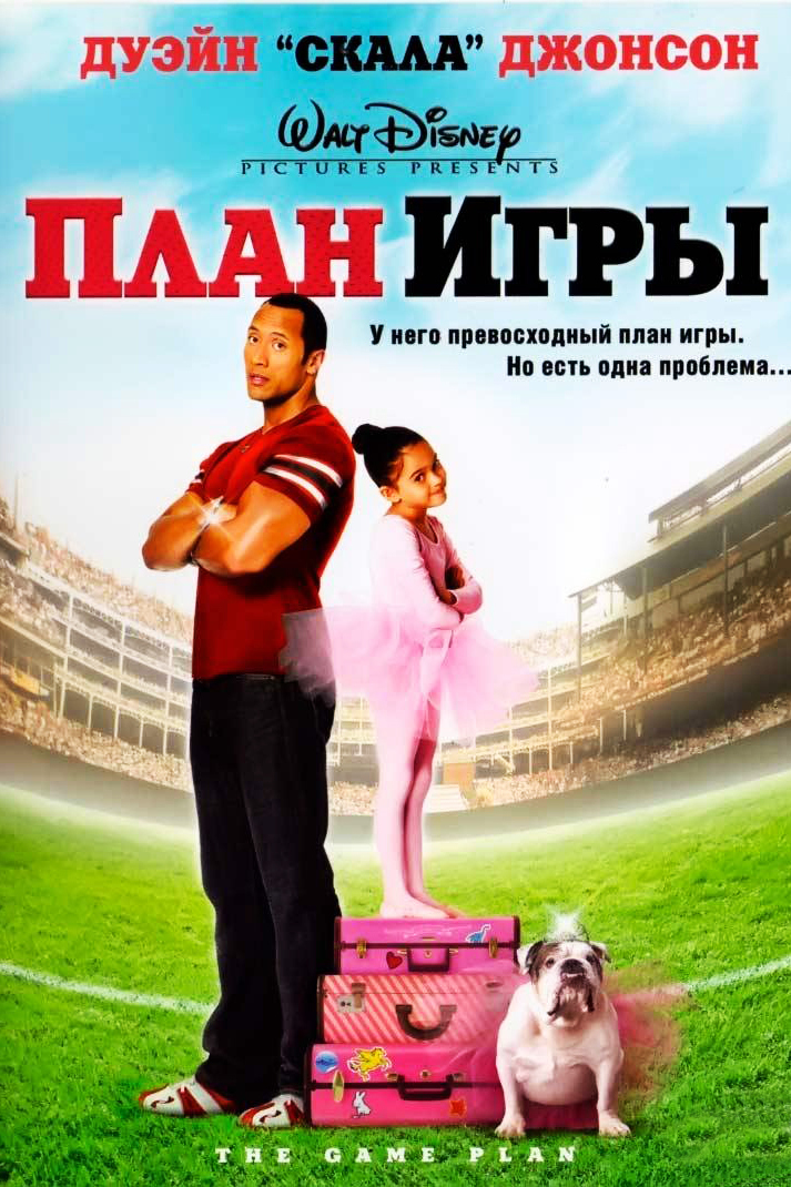 План игры
