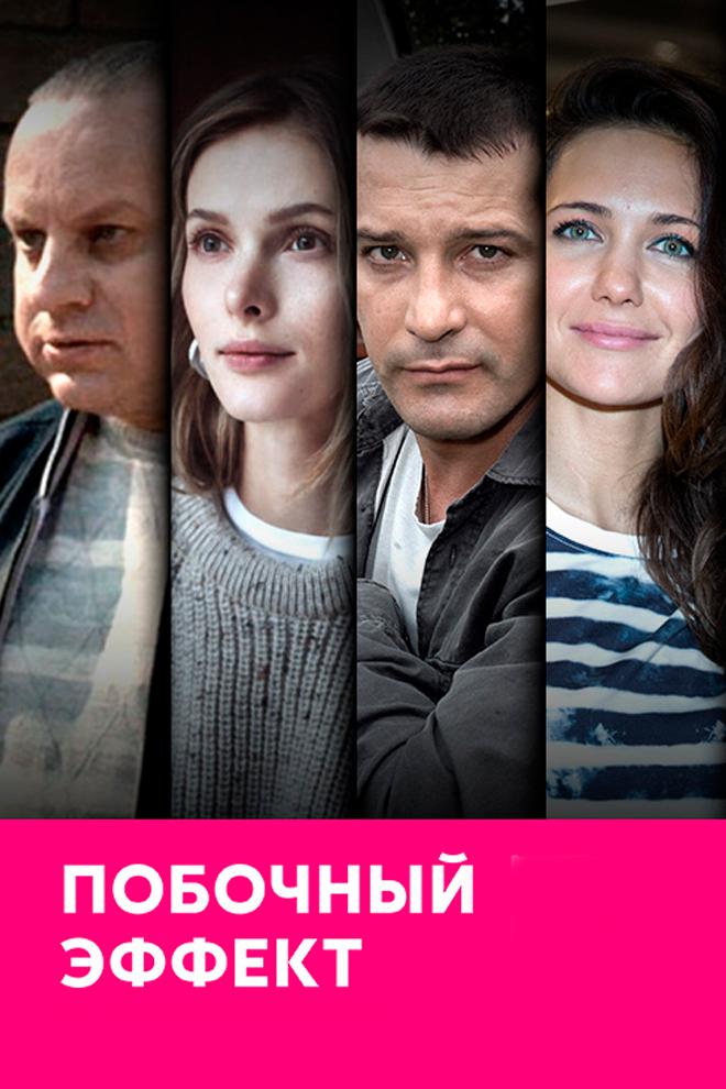 Побочный эффект