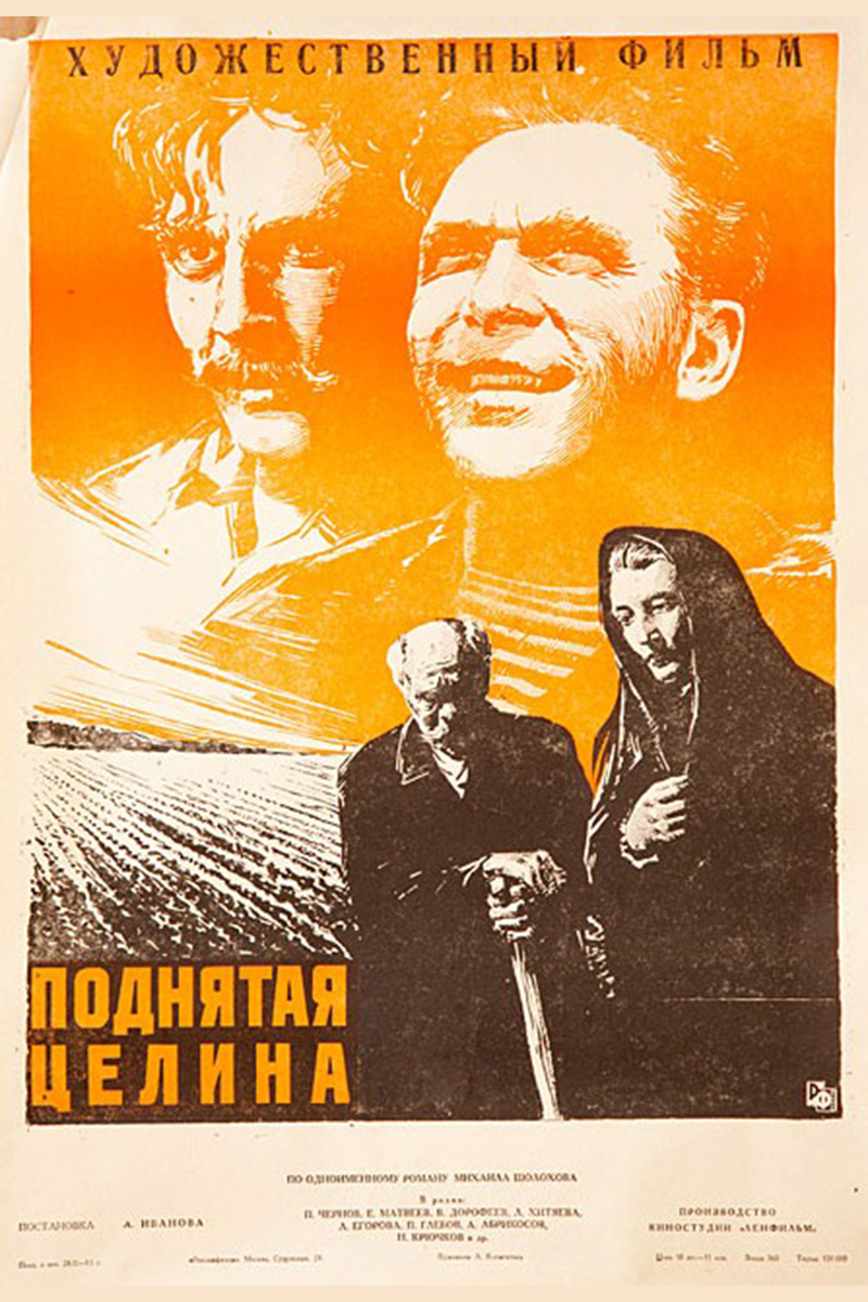 Поднятая целина