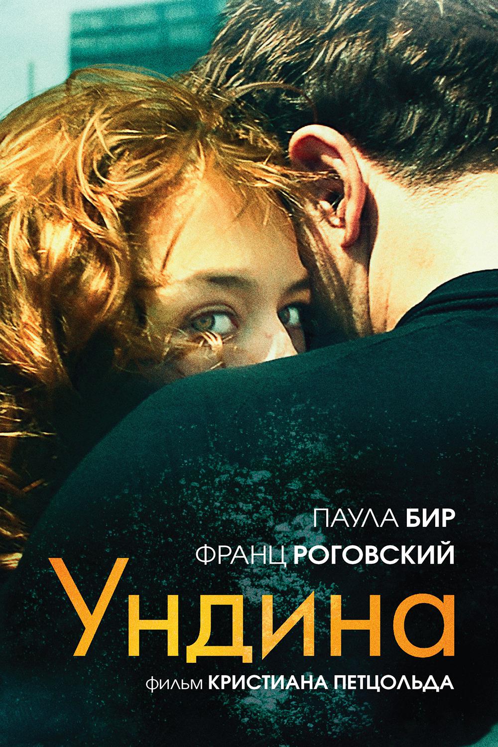 Ундина
