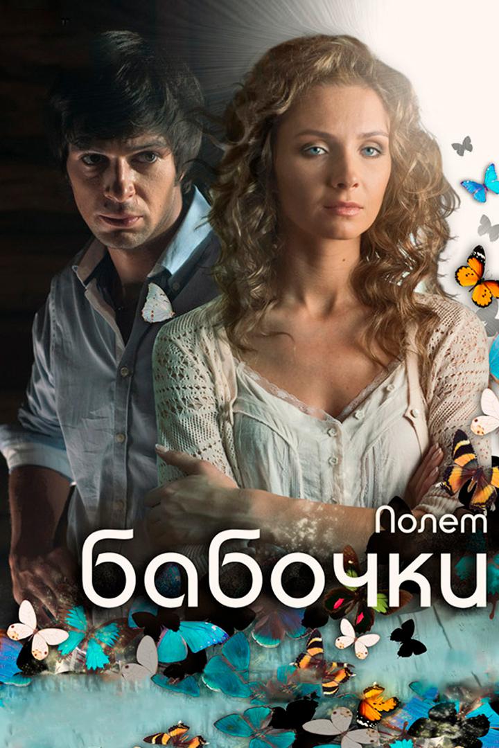 Полёт бабочки