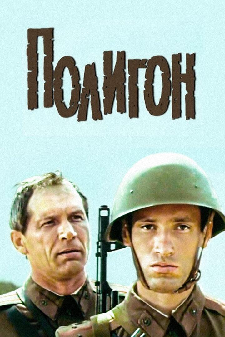 Полигон