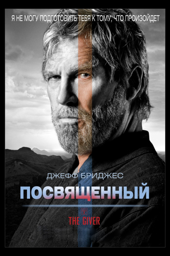 Посвящённый