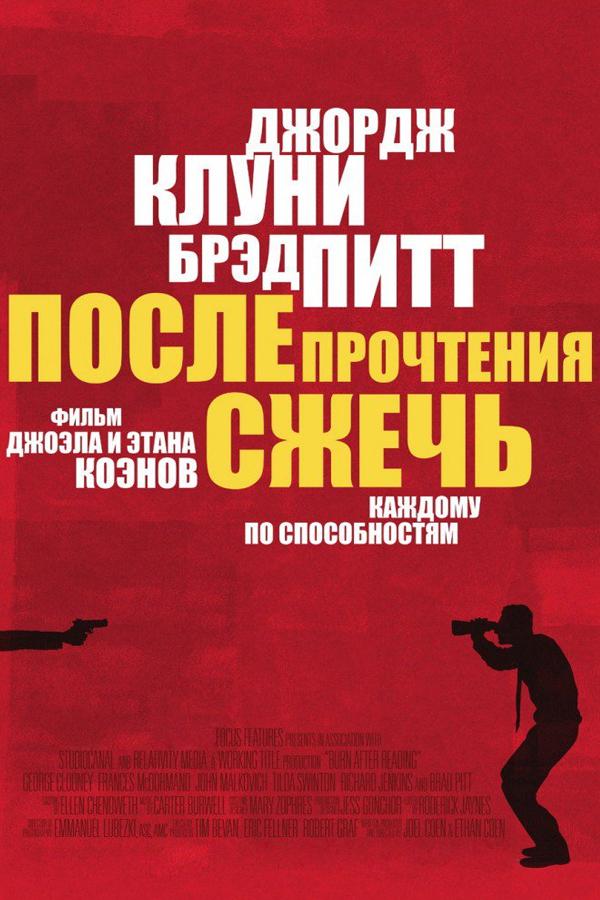 После прочтения сжечь