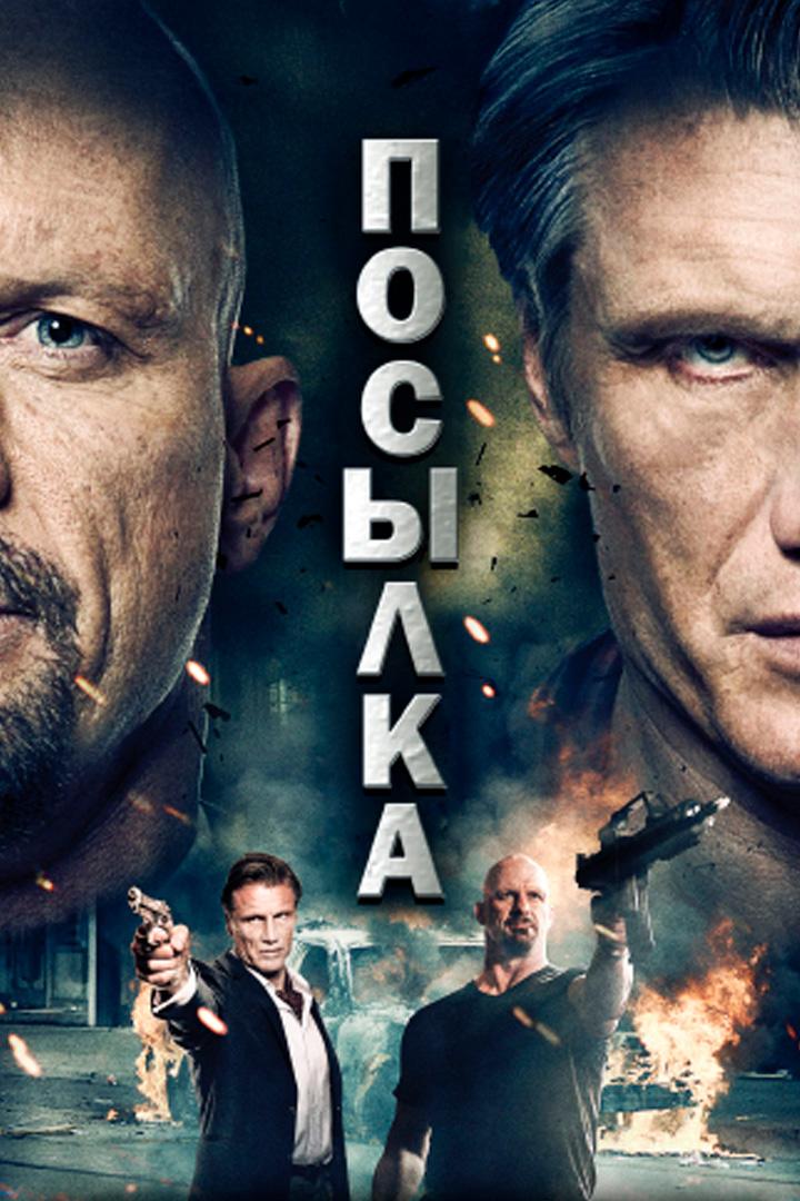 Посылка