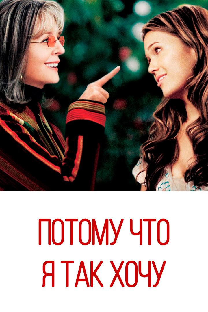 Потому что я так хочу