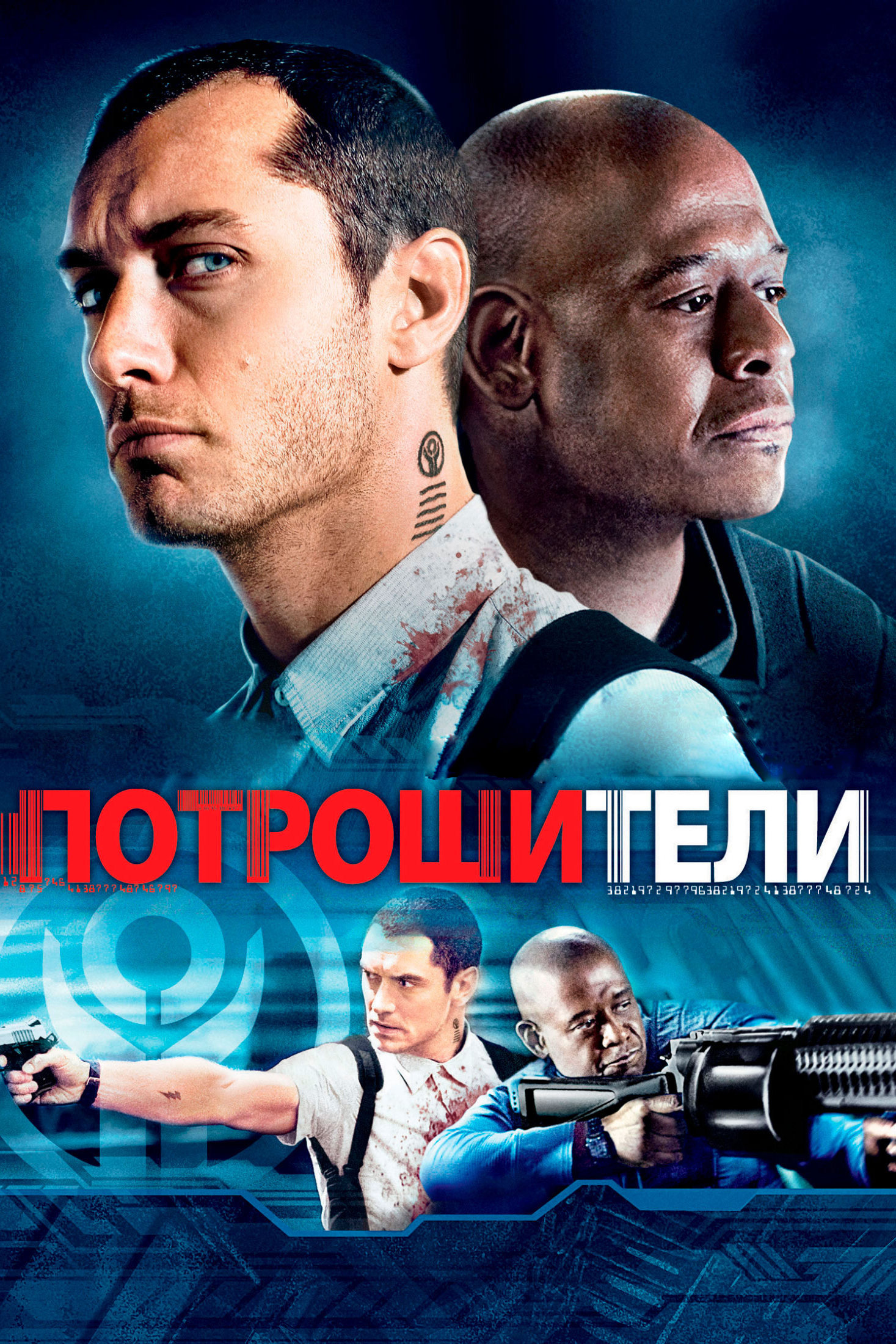 Потрошители