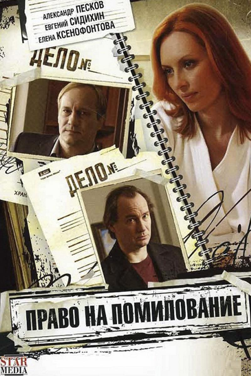 Право на помилование
