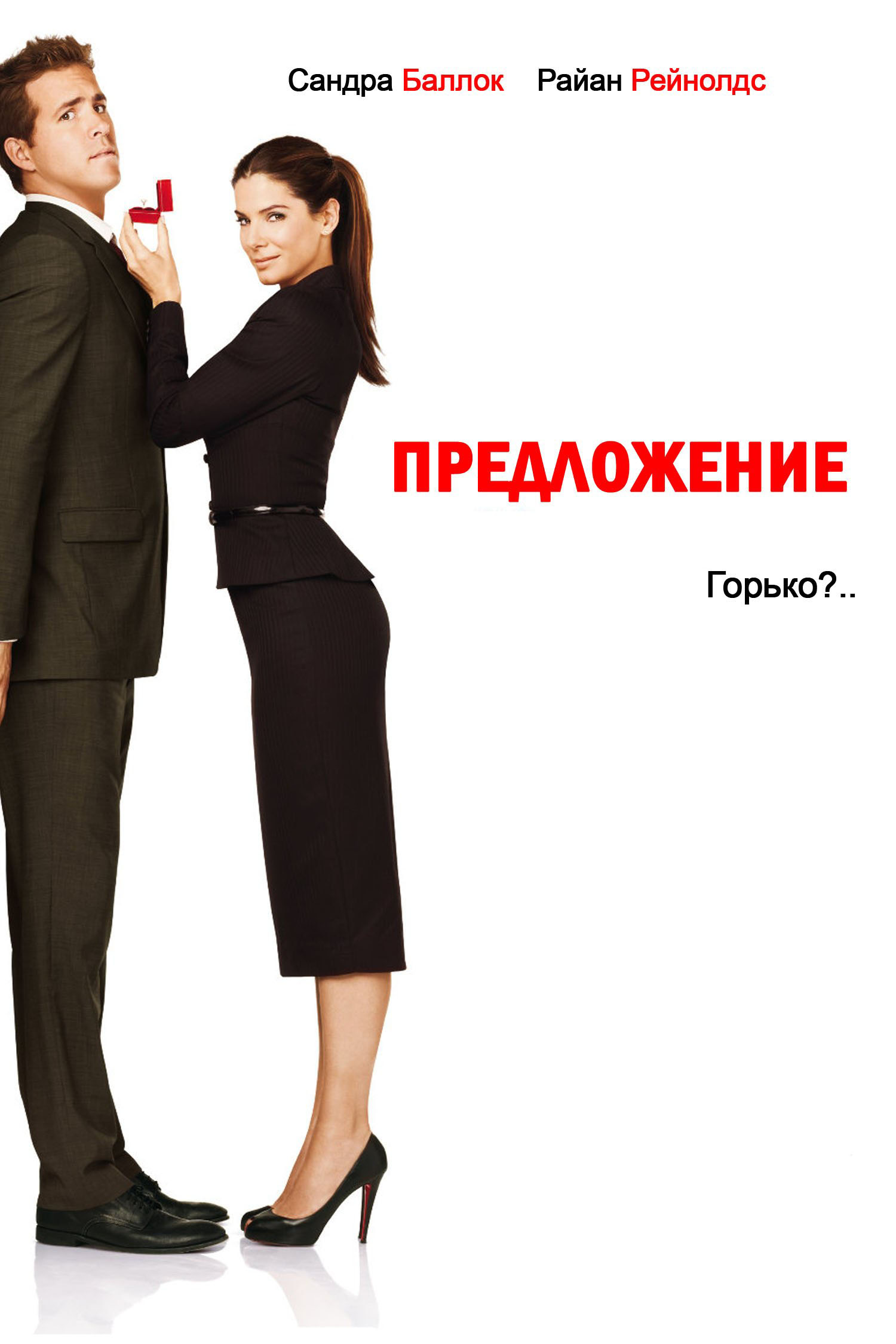 Предложение
