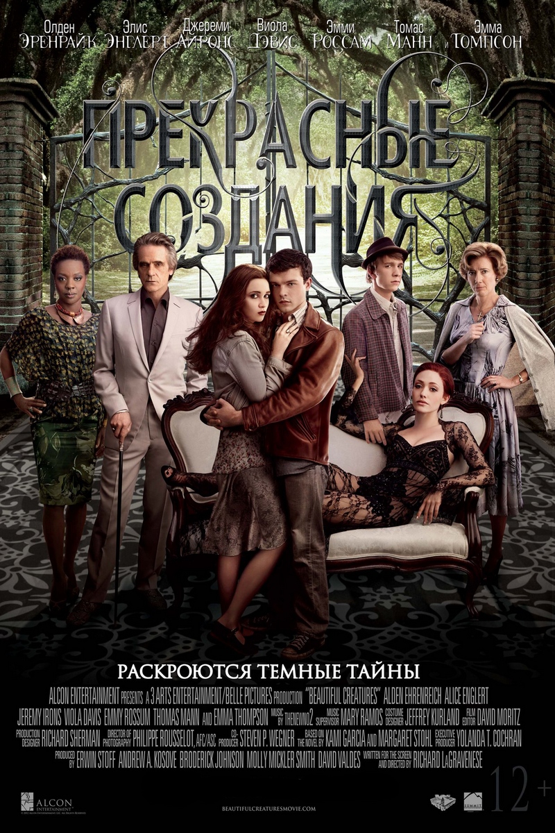 Прекрасные создания
