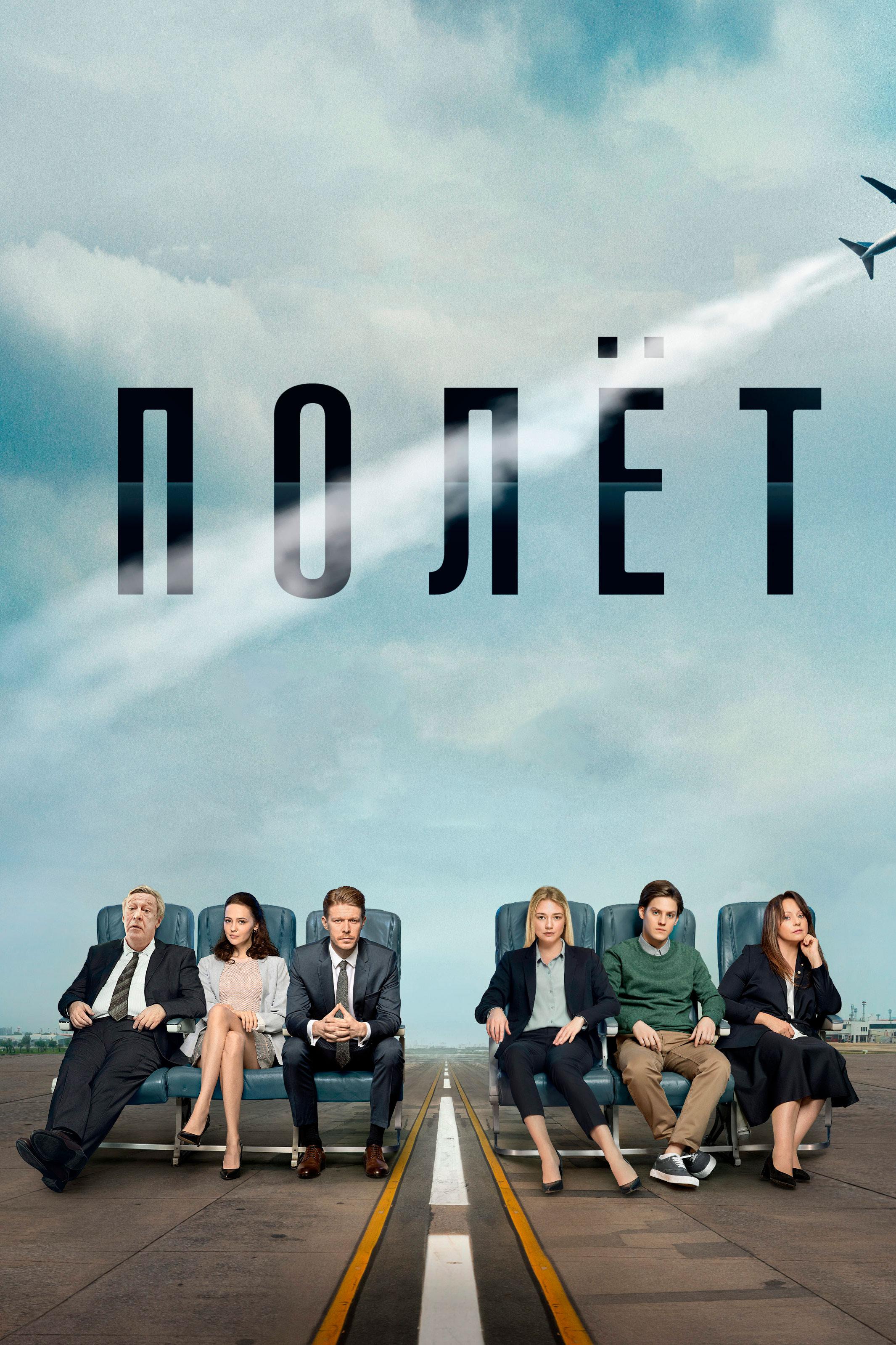 Полёт