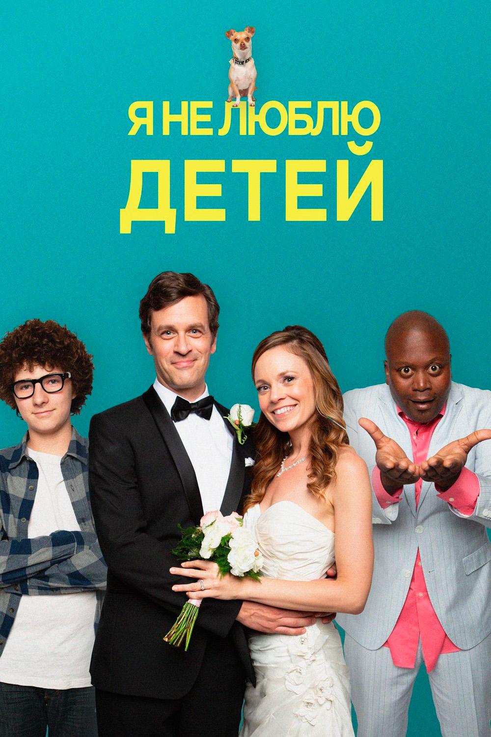 Я ненавижу детей