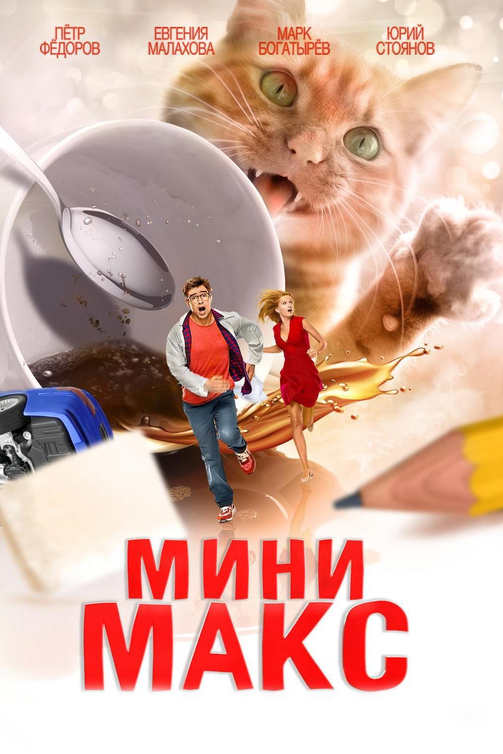 МиниМакс