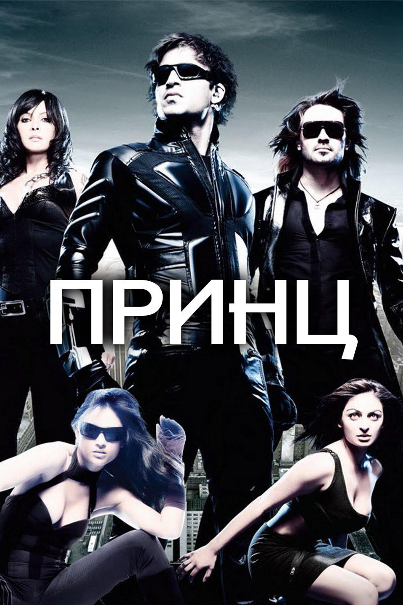 Принц